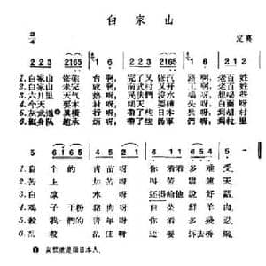 白家山_民歌简谱_词曲: 山西定蘘民歌