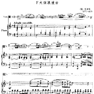F大调浪漫曲 中提琴 钢琴伴奏 德 贝多芬