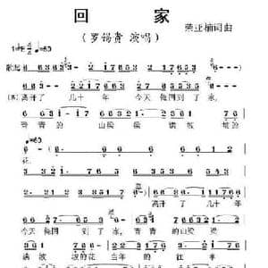 回家_民歌简谱_词曲:荣亚楠 荣亚楠