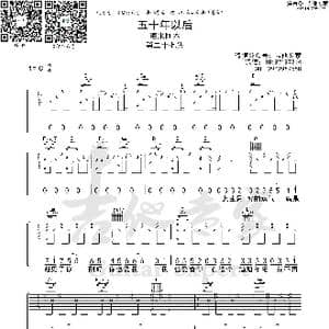 五十年以后_歌曲简谱