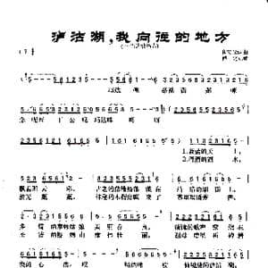 泸沽湖,我向往的地方_歌曲简谱_词曲:和文光 和文光