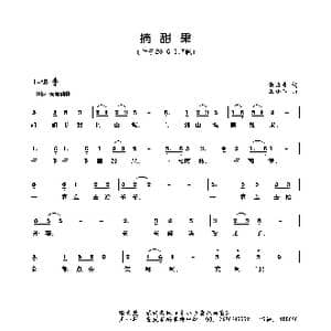 摘甜果_歌曲简谱_词曲:张力曼 王小军