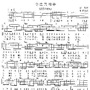 今生共相伴 吉他谱 谢霆锋 李勤 伍乐城