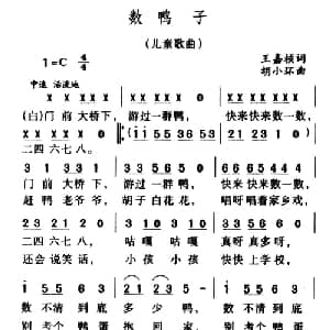 数鸭子_儿歌乐谱_词曲:王嘉桢 胡小环