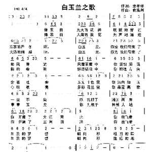 白玉兰之歌_歌曲简谱_词曲:龙孝祥 俞瀛洲
