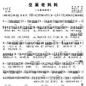 空巢老妈妈_歌谱投稿_词曲:紫雪丽 轻云望月