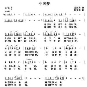 中国梦_民歌简谱_词曲:翁济农 杨春先