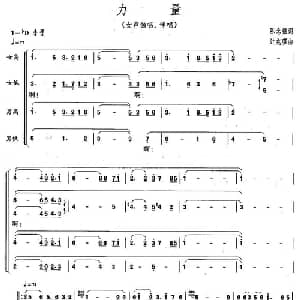 力量_合唱歌谱_词曲:陈念祖 计兆琪