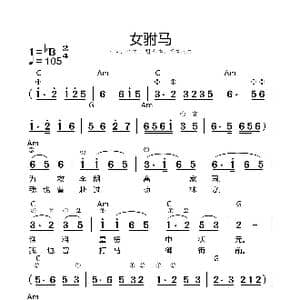 女驸马_歌谱投稿