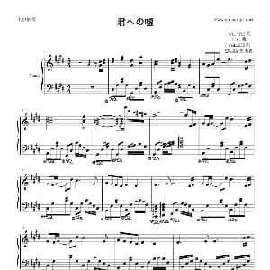 君への嘘 钢琴谱 VALSHE G‘n