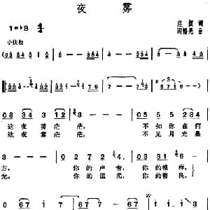 邓丽君演唱金曲 夜雾_通俗唱法乐谱_词曲:庄奴 因幡晃