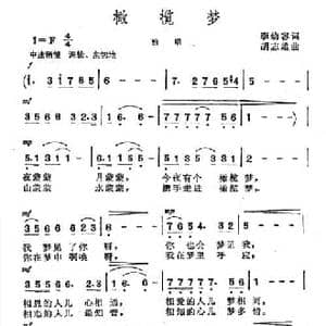 橄榄梦_民歌简谱_词曲:李幼容 胡志雄