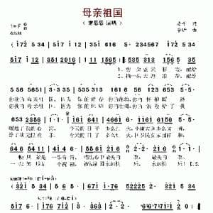 母亲祖国_歌谱投稿_词曲:房千 李昕