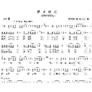 萨日朗花_歌曲简谱_词曲:其木格 孙卫东