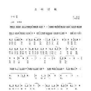 三峡情愿_民歌简谱_词曲:李一泉 于珂群