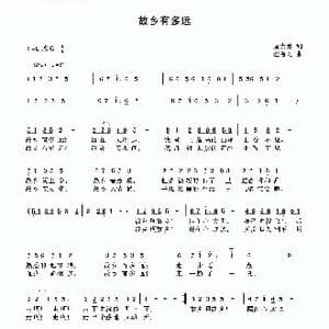 故乡有多远_歌曲简谱_词曲:袁贵勇 程福文