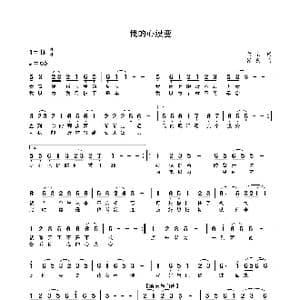我的心没变_歌曲简谱_词曲:雨柔 张杰