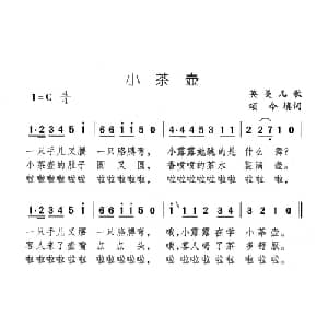 小茶壶_儿歌乐谱_词曲:英美儿歌 颂今填词