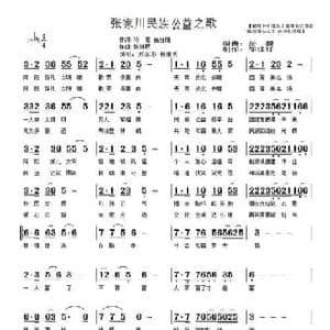 张家川民族公益之歌_民歌简谱_词曲:马聪 扬继明 扬继明
