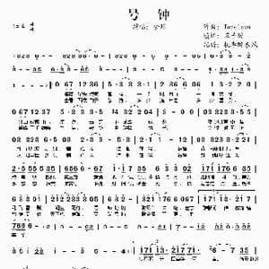 号钟_歌谱投稿