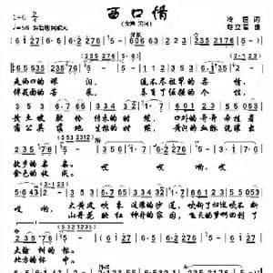 西口情_歌曲简谱_词曲:冷恒 赵立志