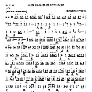 京剧谱 | 天波府忠良将宫中久仰 状元媒 选段 琴谱