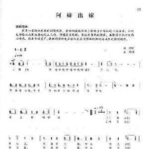 阿妹出嫁_民歌简谱_词曲:金沙 孟勇