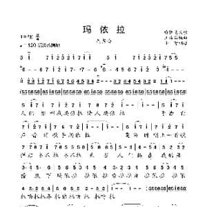 玛依拉_歌曲简谱_词曲:新疆民歌 王洛宾