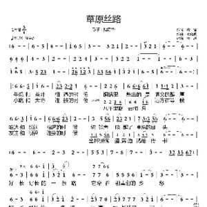 草原丝路_歌谱投稿_词曲:冷恒 梁虎威