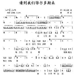 请到我们鄂尔多斯来_民歌简谱_词曲:齐 毕力格 桑洁