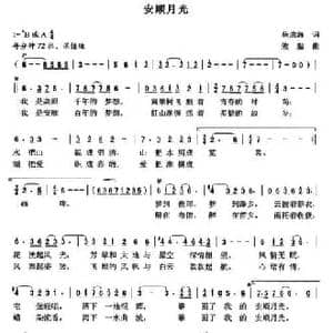 安顺月光_民歌简谱_词曲:薛成海 熊黏
