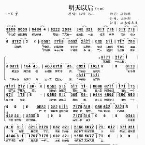 明天以后_通俗唱法乐谱_词曲:冯颖琪 伍仲衡