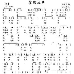 梦回故乡_民歌简谱_词曲:陈常荣 王才家