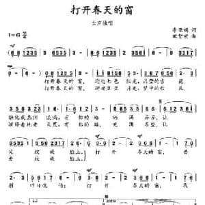 打开春天的窗_民歌简谱_词曲:李亚娟 田智宏