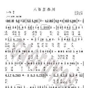 八百里秦川_歌曲简谱_词曲:赵凌云 高福友