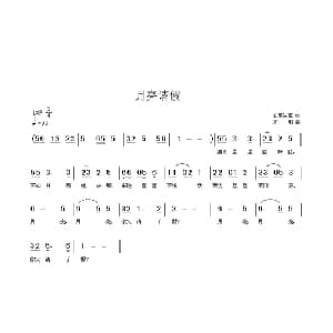 月亮请假_儿歌乐谱_词曲:孟笔生花 方翔