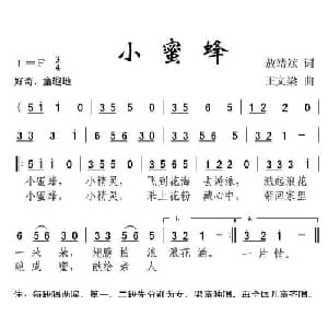 小蜜蜂_儿歌乐谱_词曲:敖靖斌 王文梁