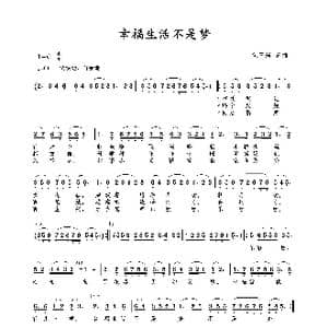 幸福生活不是梦_歌曲简谱_词曲:包国瑛 爱歌 包国瑛 爱歌