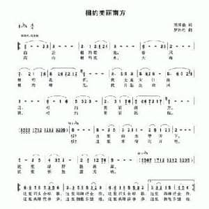 相约美丽南方_民歌简谱_词曲:刘沛盛 罗相巧