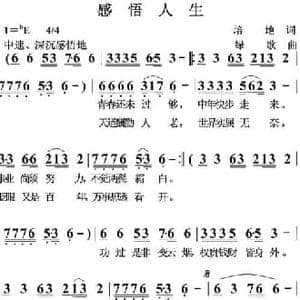 感悟人生_民歌简谱_词曲:培地 绿歌