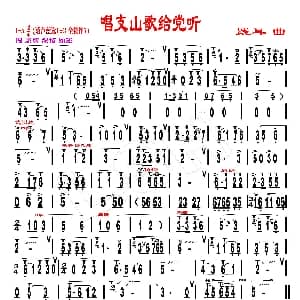 葫芦丝谱 | 唱支山歌给党听 刘慧淑制谱版 践耳