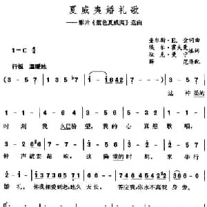 夏威夷婚礼歌_外国歌谱