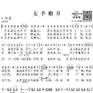 左手指月_歌谱投稿_词曲:喻江 萨顶顶