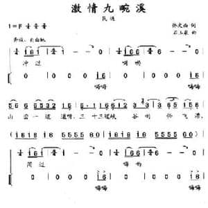 激情九畹溪_民歌简谱_词曲:佟文西 石玉泉