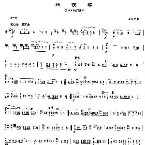 古筝谱 | 秋夜筝 周廷甲