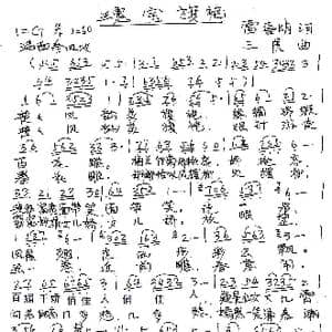 瑰宝旗袍_歌谱投稿_词曲:雷喜明 三虎