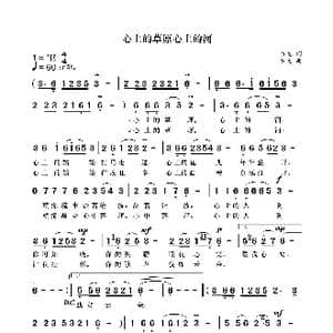 心上的草原心上的河_歌曲简谱_词曲:袁龙 袁龙