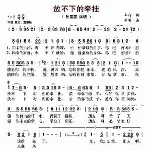放不下的牵挂_歌曲简谱_词曲:车行 李昕
