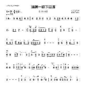 请喝一杯下马酒_歌曲简谱_词曲: 赵金宝