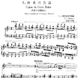 甜美的民谣 西班牙 _外国歌谱_词曲: 赵金平译配